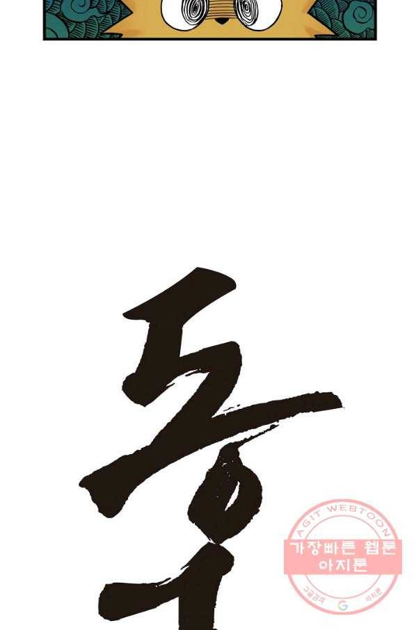 동군(올컬러) 42화 2