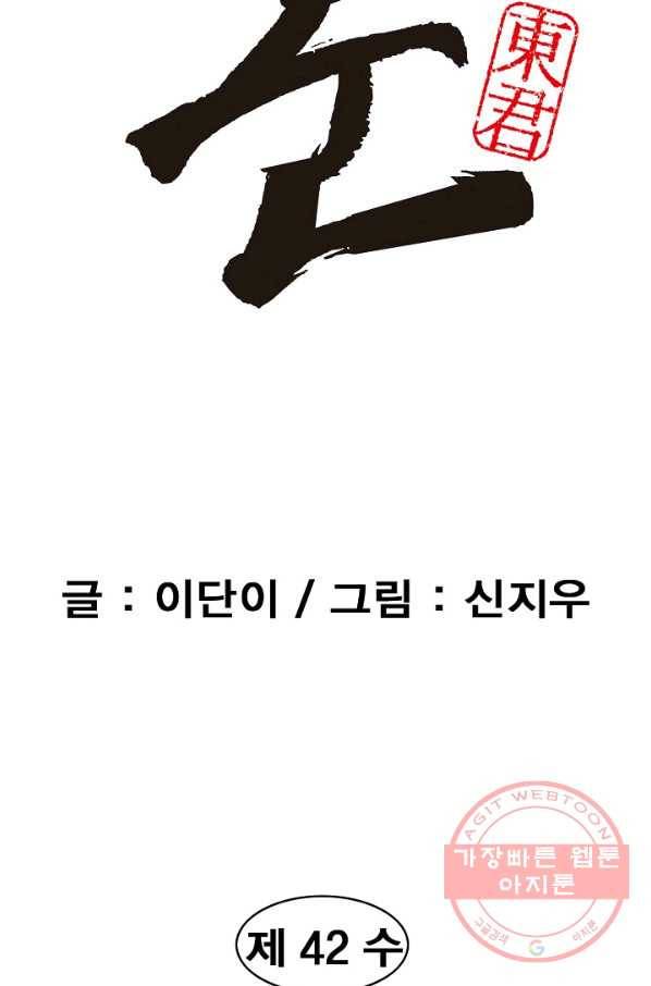 동군(올컬러) 42화 3