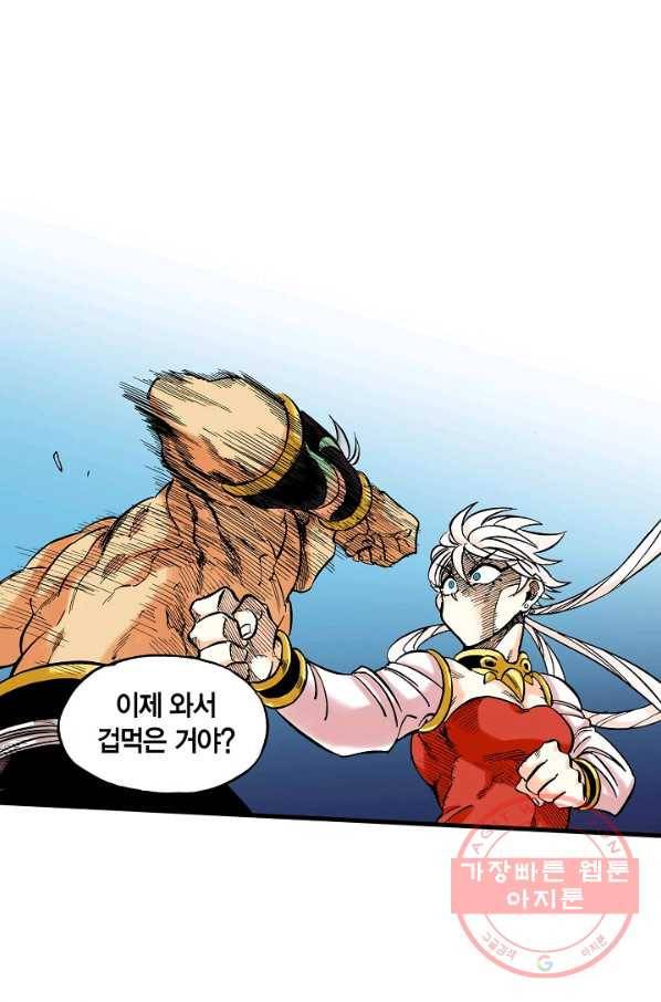 동군(올컬러) 42화 6