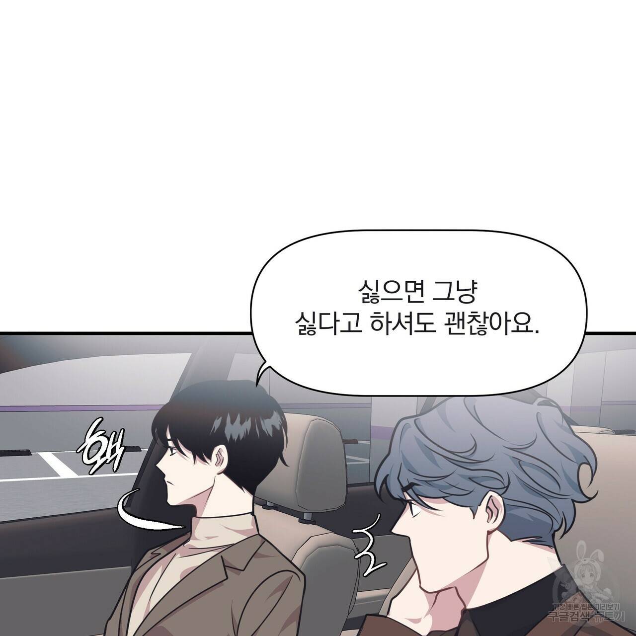 밥만 잘 사주는 이상한 이사님 37화 6
