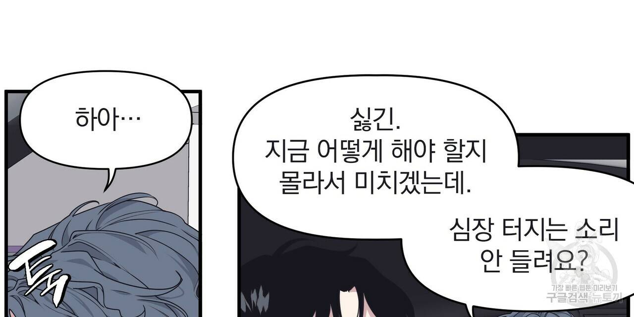 밥만 잘 사주는 이상한 이사님 37화 8