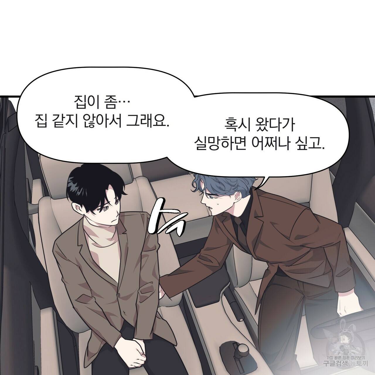 밥만 잘 사주는 이상한 이사님 37화 10