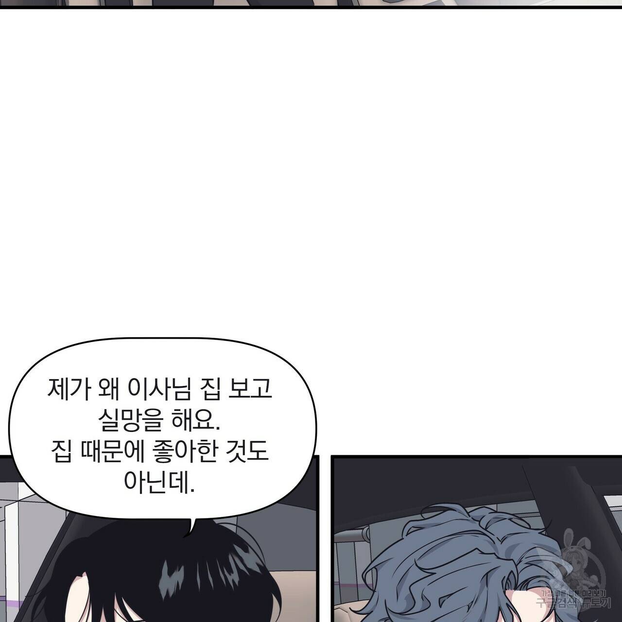 밥만 잘 사주는 이상한 이사님 37화 11