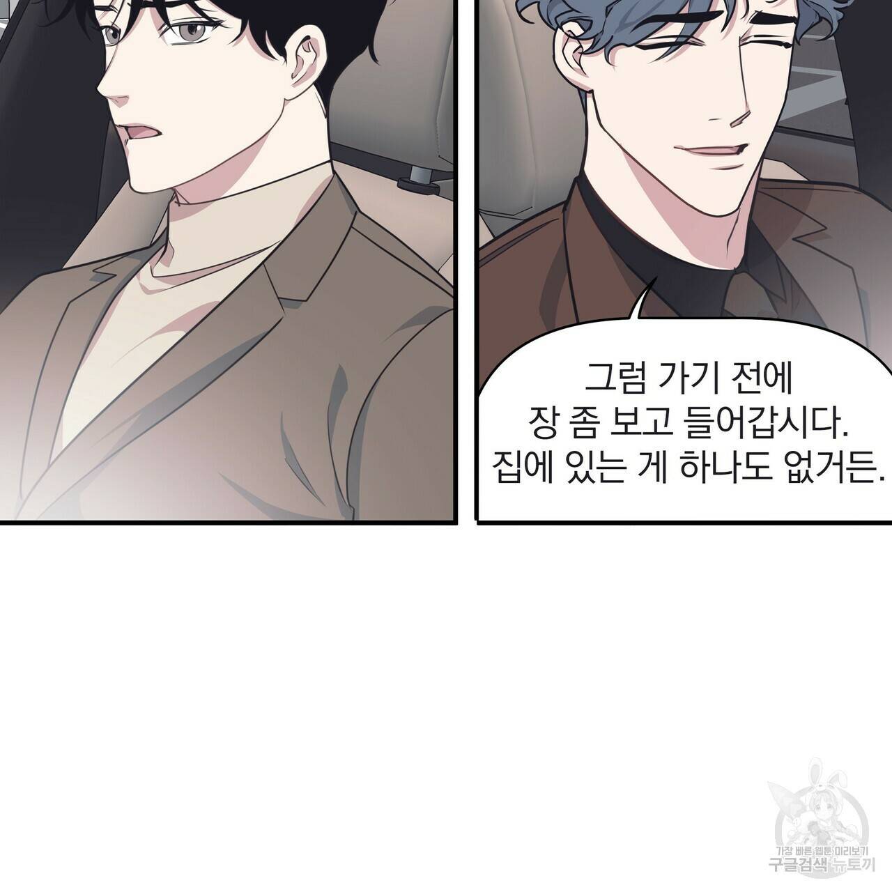 밥만 잘 사주는 이상한 이사님 37화 12