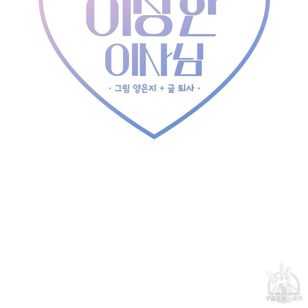밥만 잘 사주는 이상한 이사님 37화 14