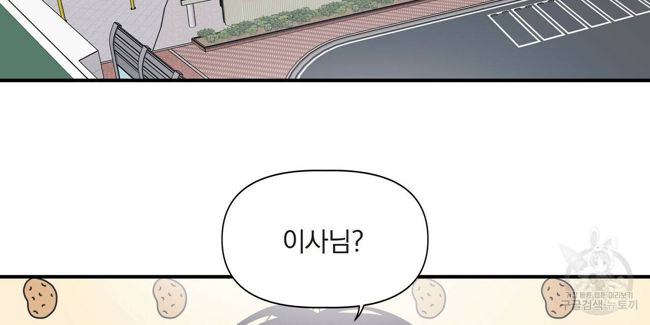 밥만 잘 사주는 이상한 이사님 37화 16