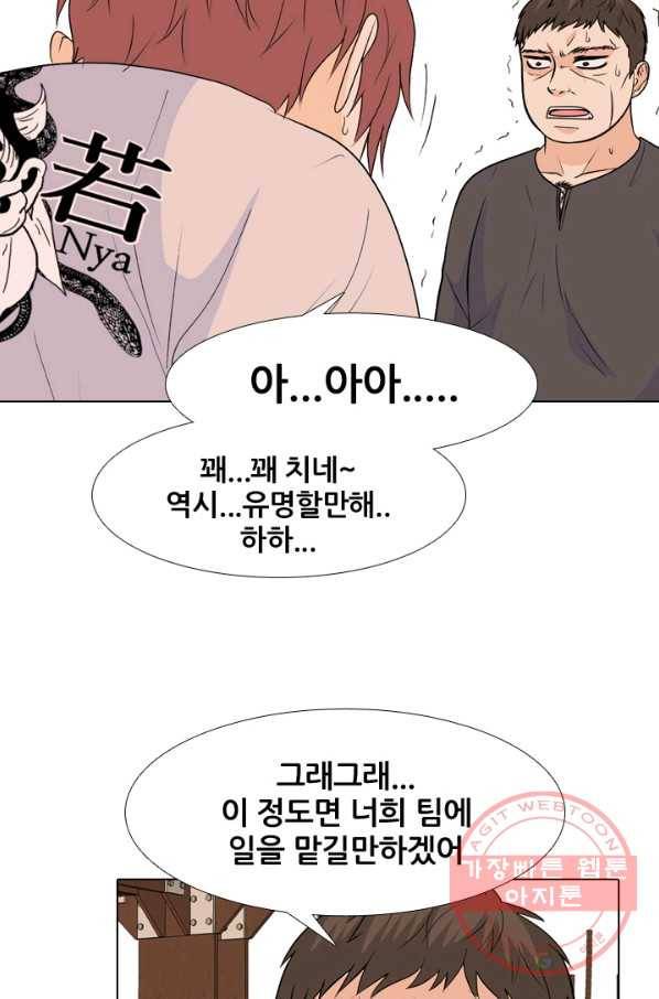 고교전설 209 대외적 갈등 10