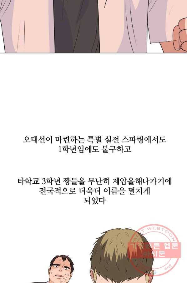 고교전설 209 대외적 갈등 57