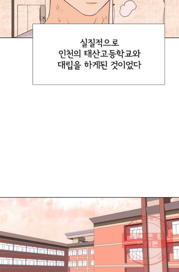 고교전설 209 대외적 갈등 60
