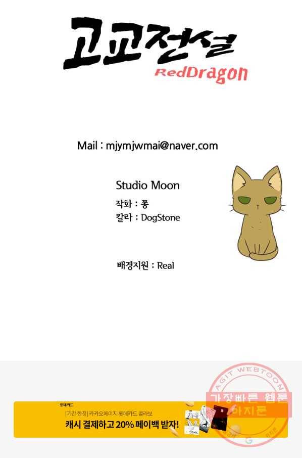 고교전설 209 대외적 갈등 78