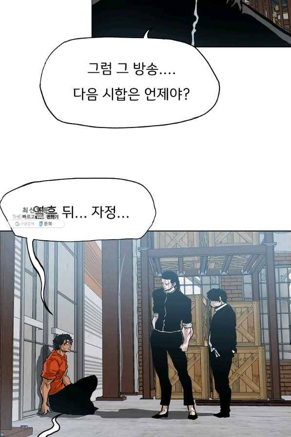 보스 인 스쿨 시즌 3 21화 4