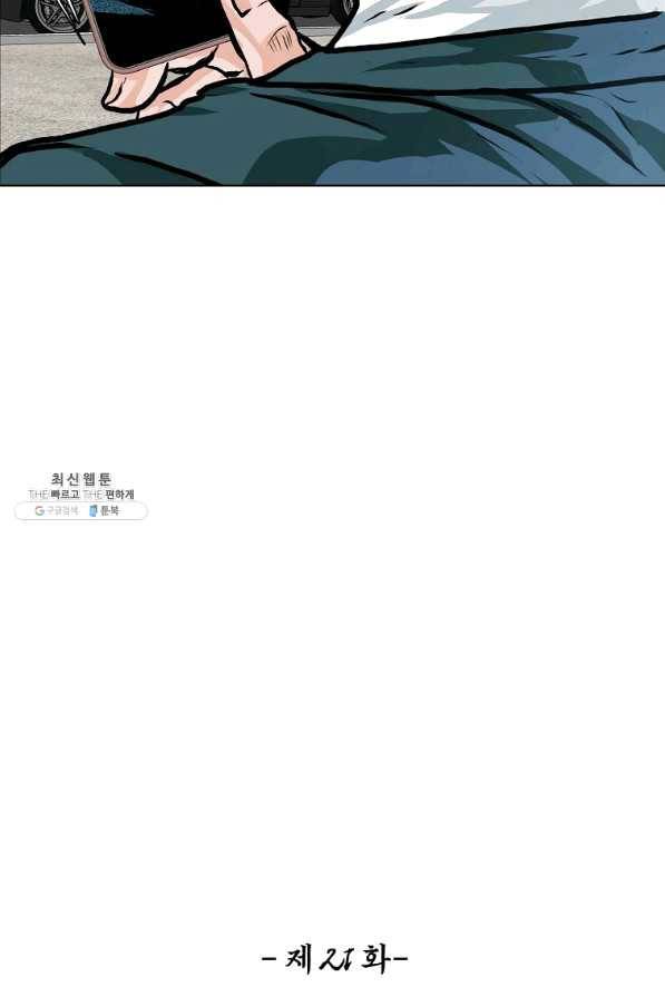 보스 인 스쿨 시즌 3 21화 14