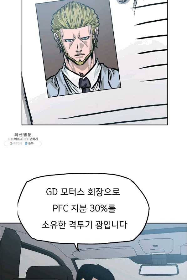보스 인 스쿨 시즌 3 21화 28