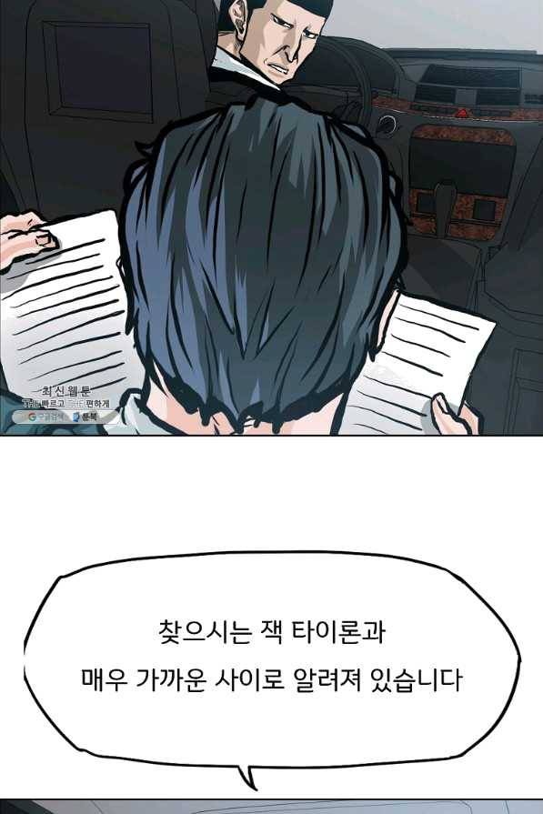 보스 인 스쿨 시즌 3 21화 29