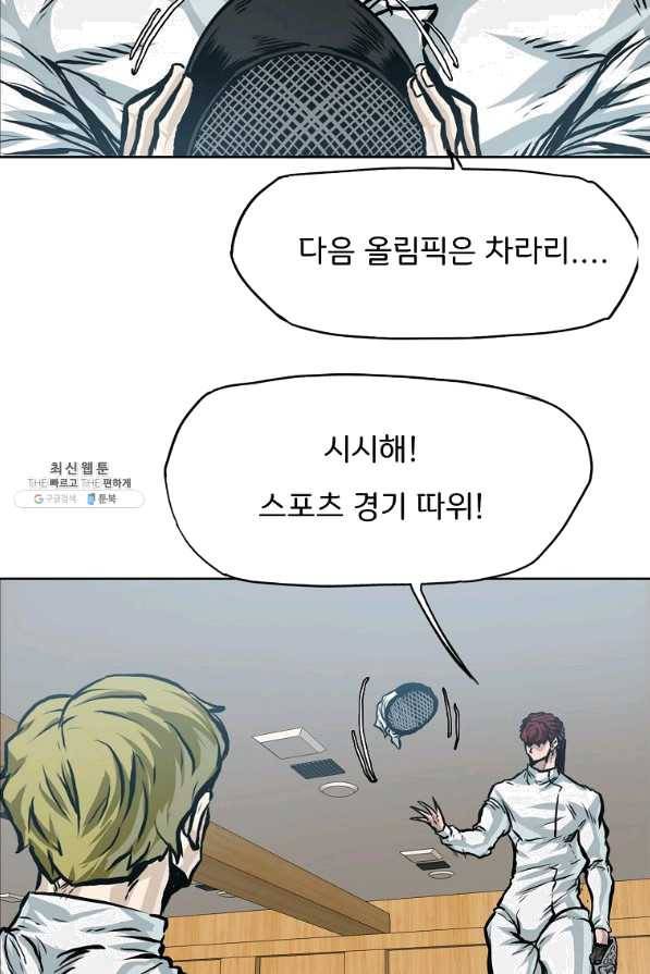 보스 인 스쿨 시즌 3 21화 41