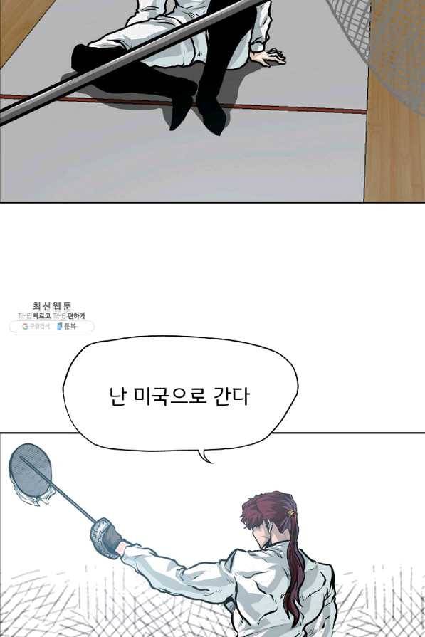 보스 인 스쿨 시즌 3 21화 44