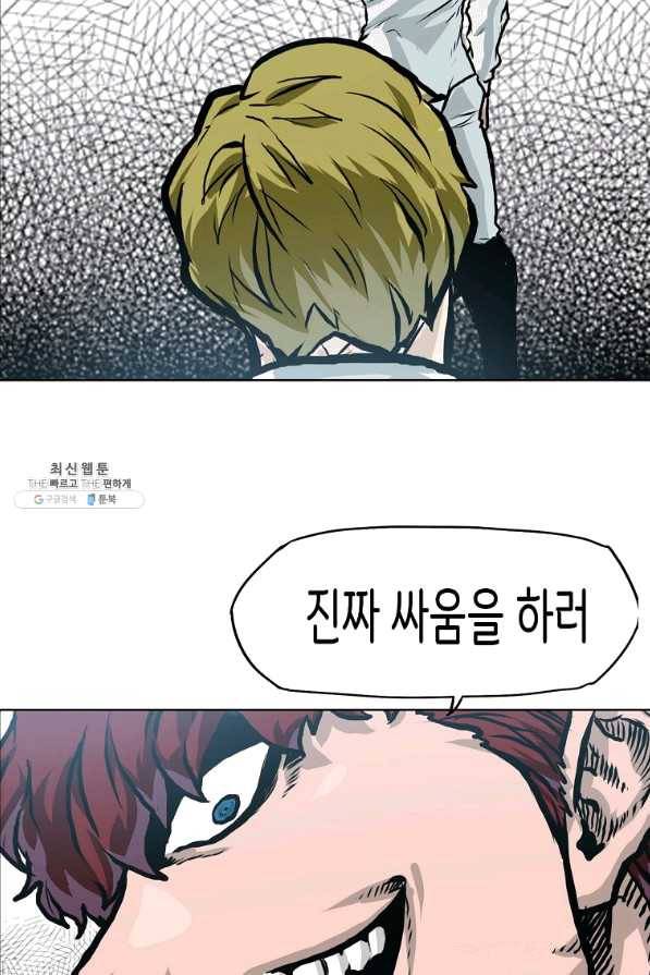 보스 인 스쿨 시즌 3 21화 45