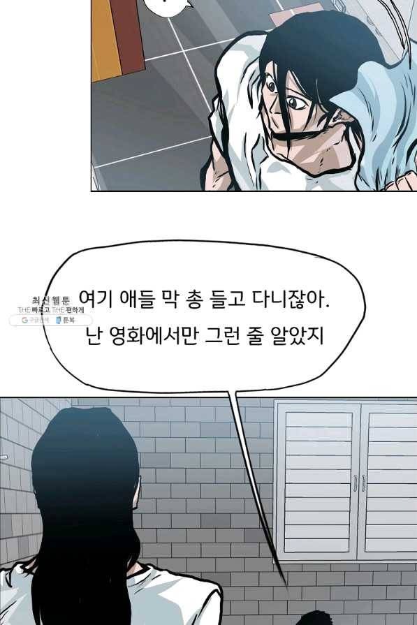 보스 인 스쿨 시즌 3 21화 50