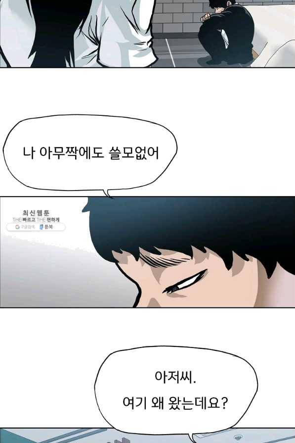 보스 인 스쿨 시즌 3 21화 51