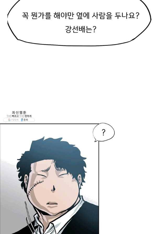 보스 인 스쿨 시즌 3 21화 55