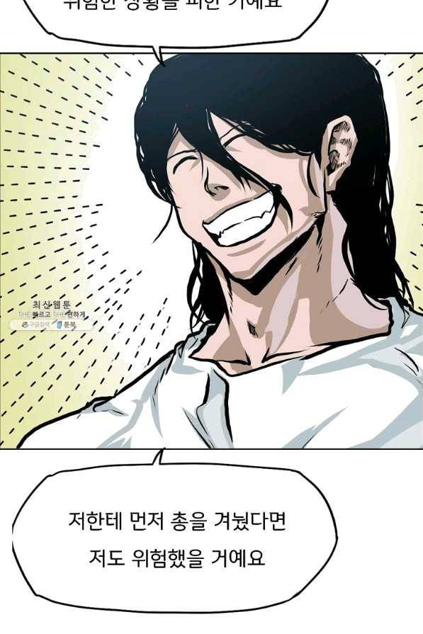 보스 인 스쿨 시즌 3 21화 59