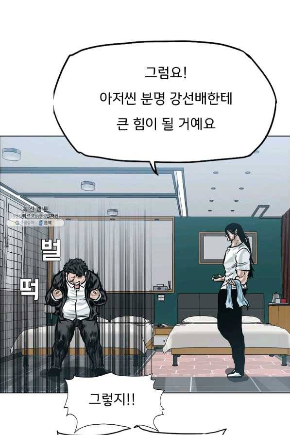 보스 인 스쿨 시즌 3 21화 61