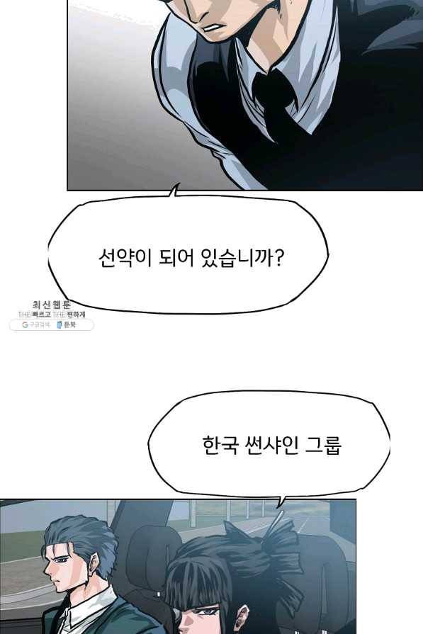 보스 인 스쿨 시즌 3 21화 69
