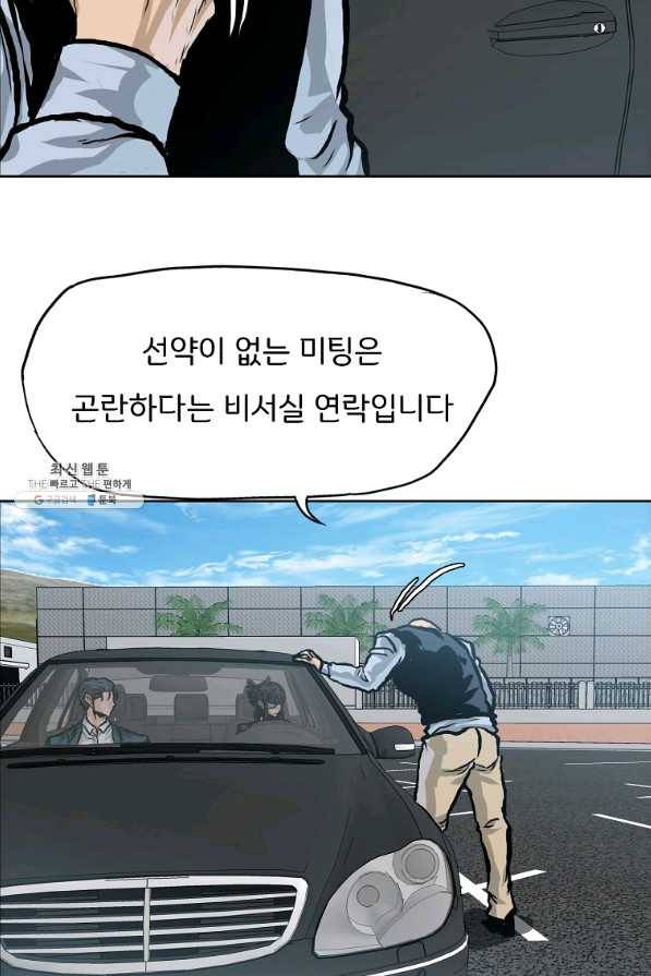 보스 인 스쿨 시즌 3 21화 72