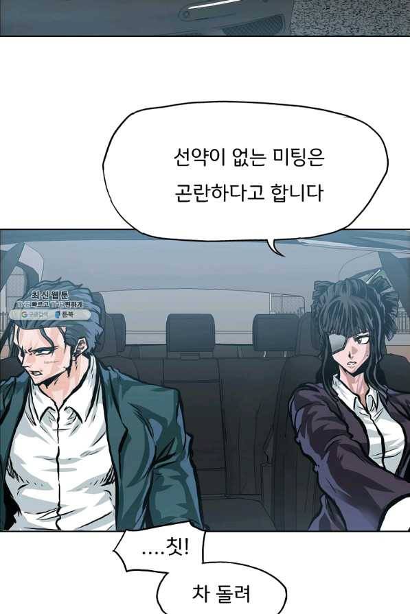 보스 인 스쿨 시즌 3 21화 73