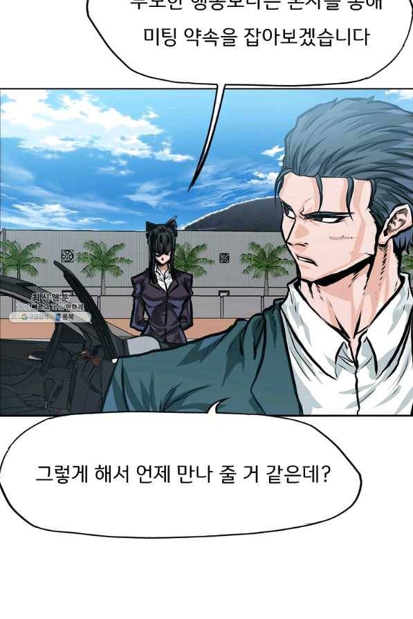 보스 인 스쿨 시즌 3 21화 80