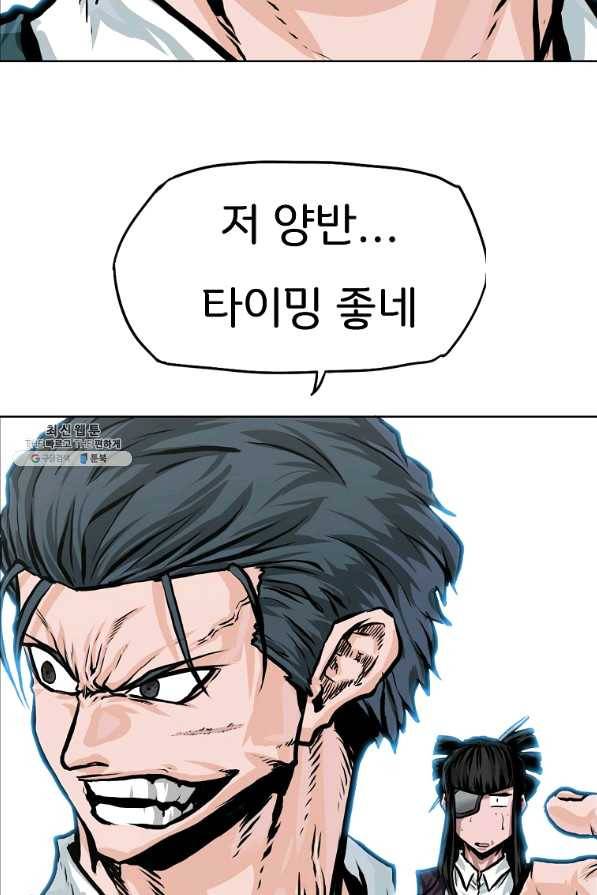보스 인 스쿨 시즌 3 21화 91