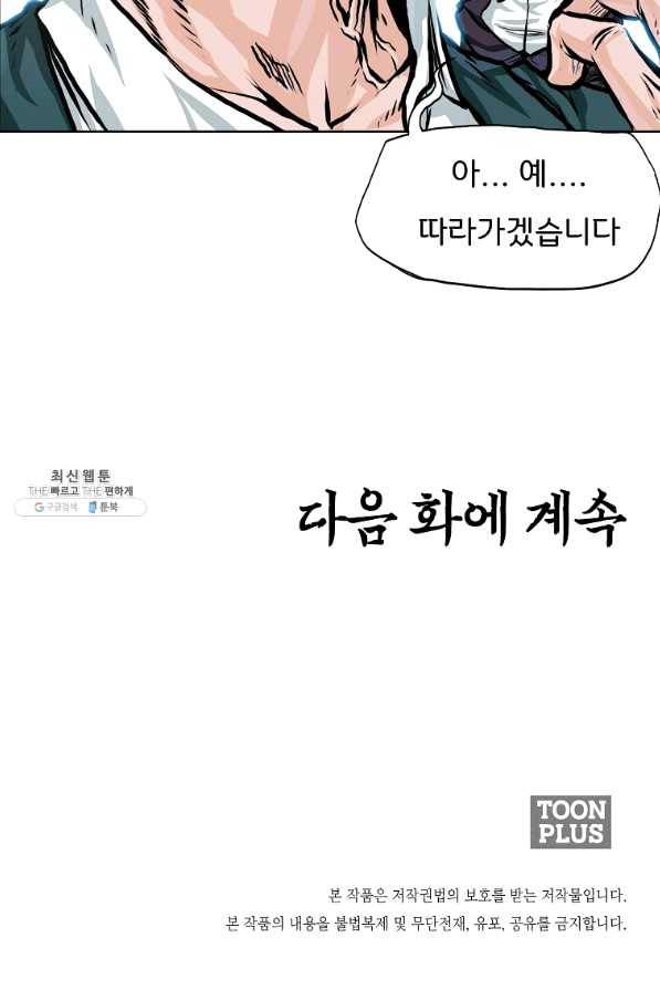 보스 인 스쿨 시즌 3 21화 92