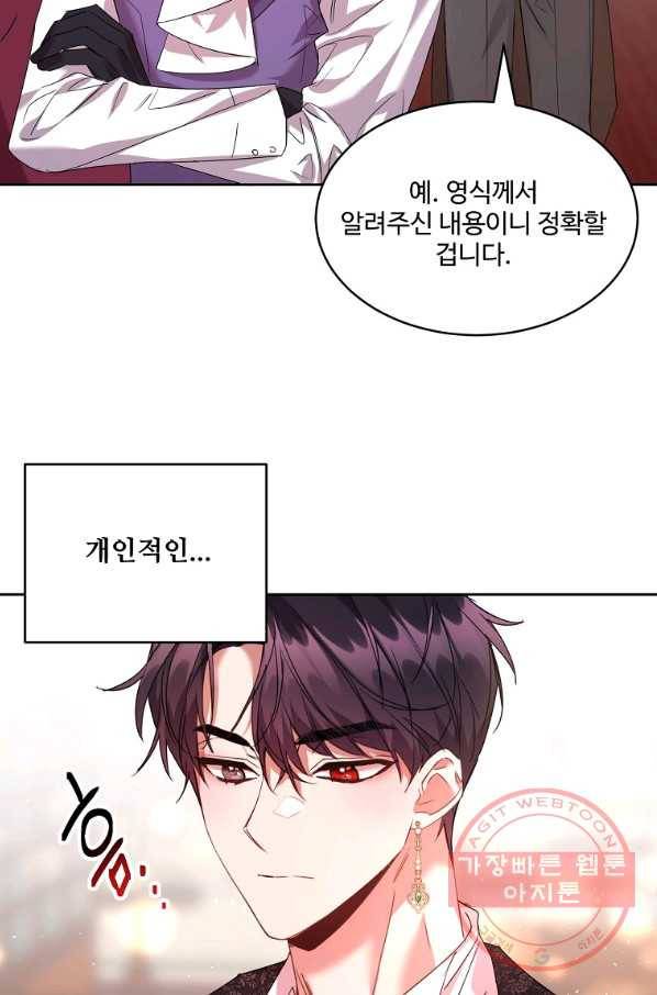 공작가의 99번째 신부 24화 4