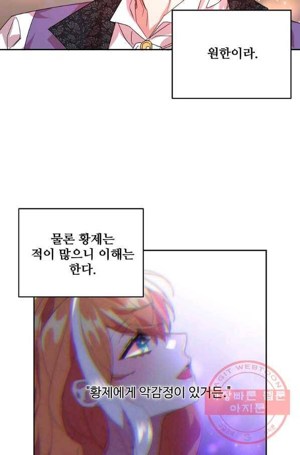 공작가의 99번째 신부 24화 5