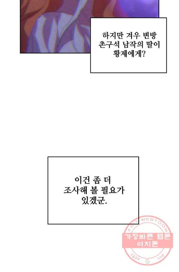 공작가의 99번째 신부 24화 6
