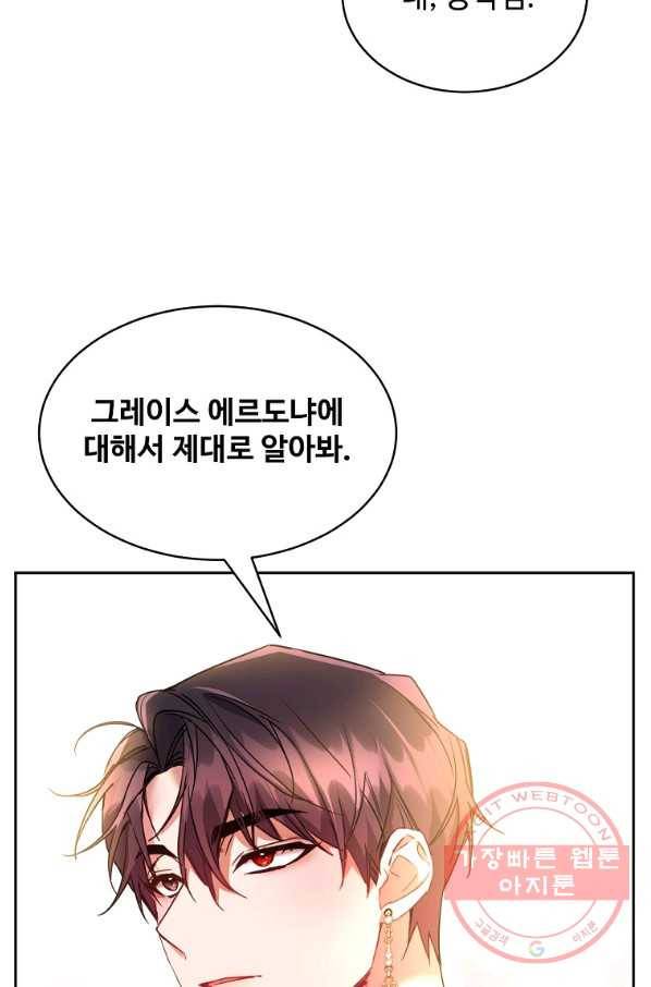 공작가의 99번째 신부 24화 8
