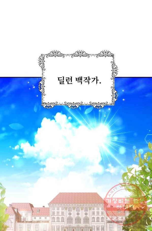 공작가의 99번째 신부 24화 11