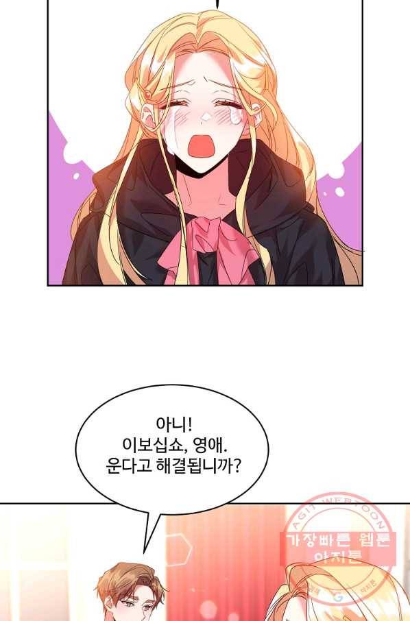공작가의 99번째 신부 24화 13