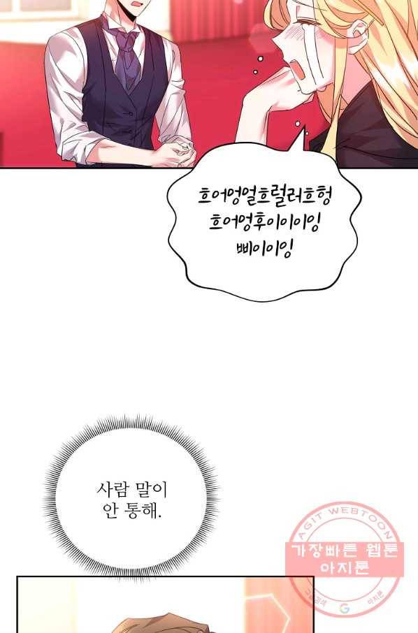 공작가의 99번째 신부 24화 14