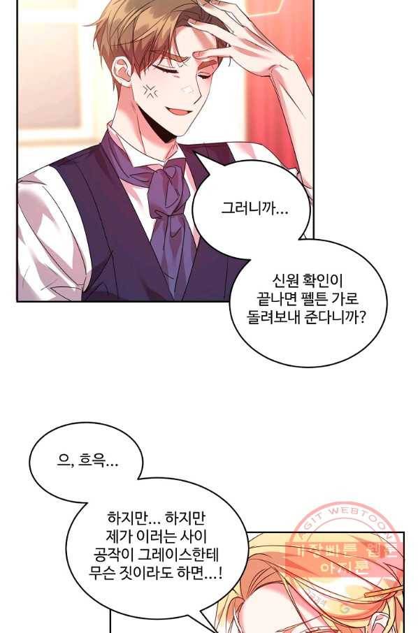 공작가의 99번째 신부 24화 15
