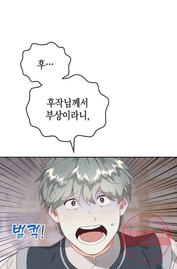 황제와 여기사 137화 1
