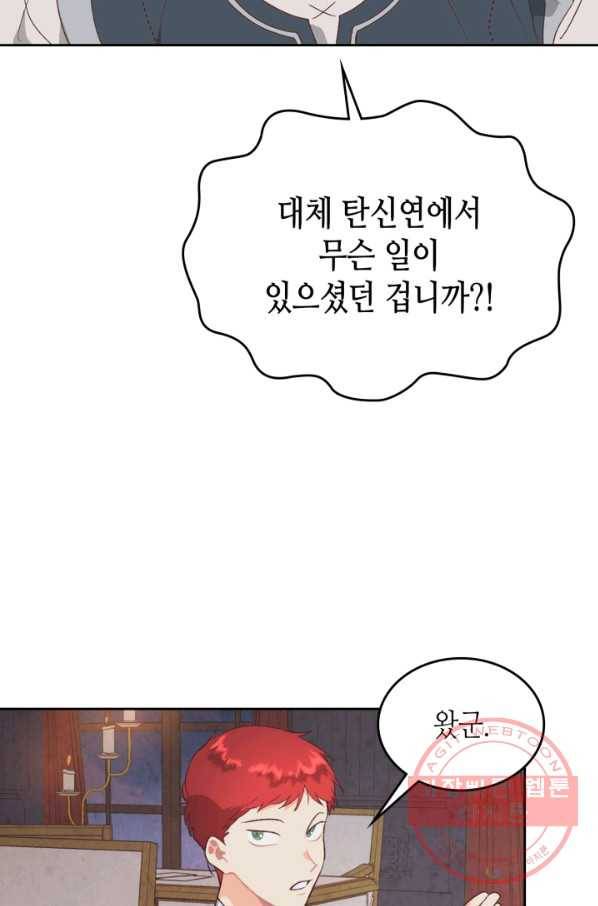 황제와 여기사 137화 2