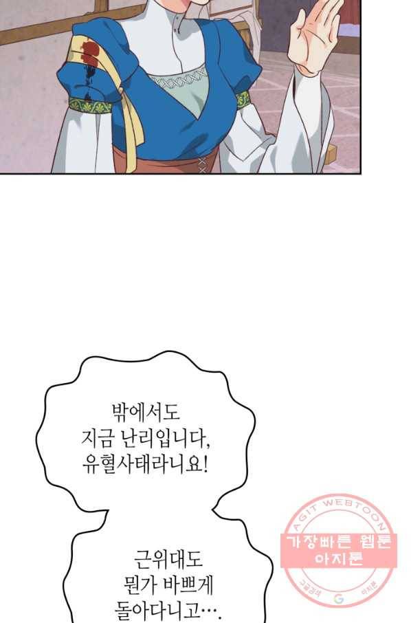 황제와 여기사 137화 3