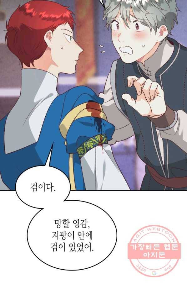 황제와 여기사 137화 5
