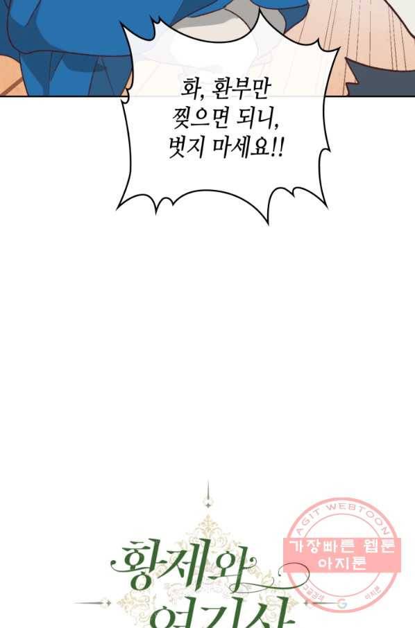 황제와 여기사 137화 7