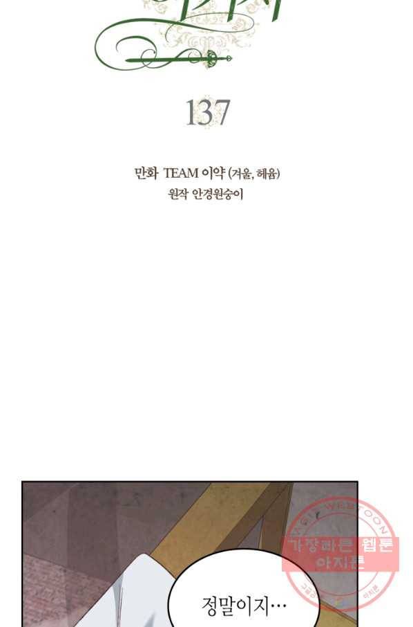 황제와 여기사 137화 8
