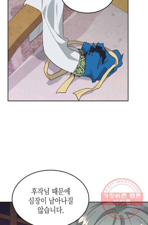 황제와 여기사 137화 9