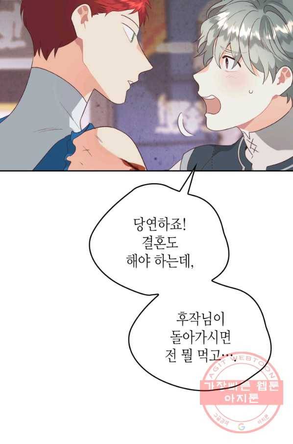 황제와 여기사 137화 11