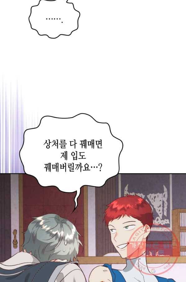 황제와 여기사 137화 13