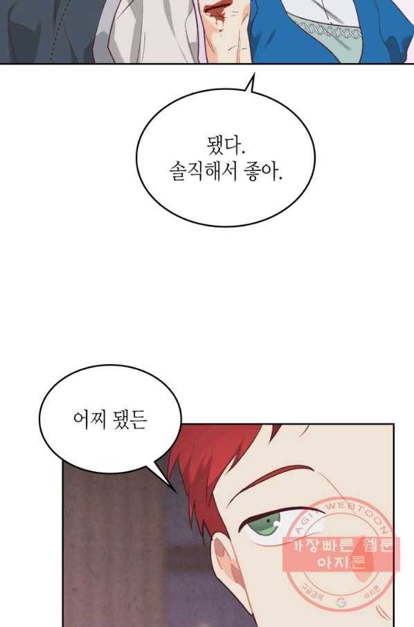 황제와 여기사 137화 14